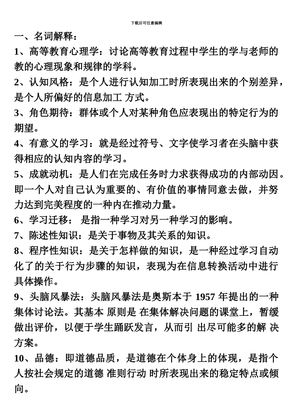 精心搜集整理的辅导员笔试试题打印版_第2页