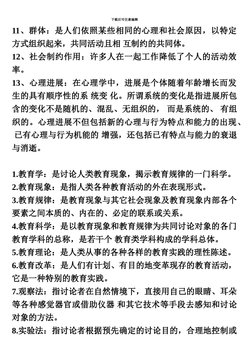 精心搜集整理的辅导员笔试试题打印版_第3页