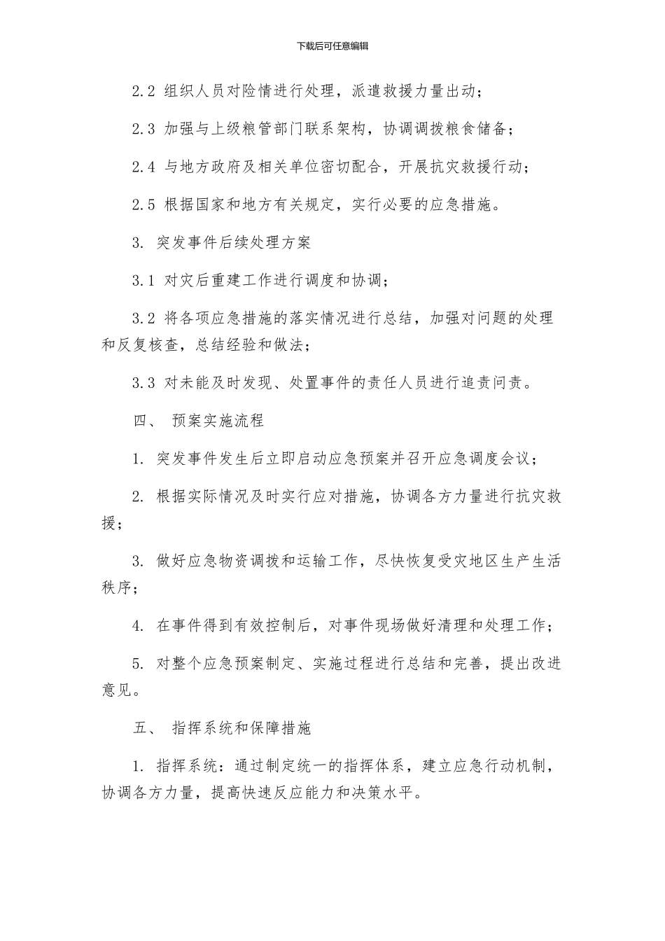 粮库综合应急预案新编_第2页