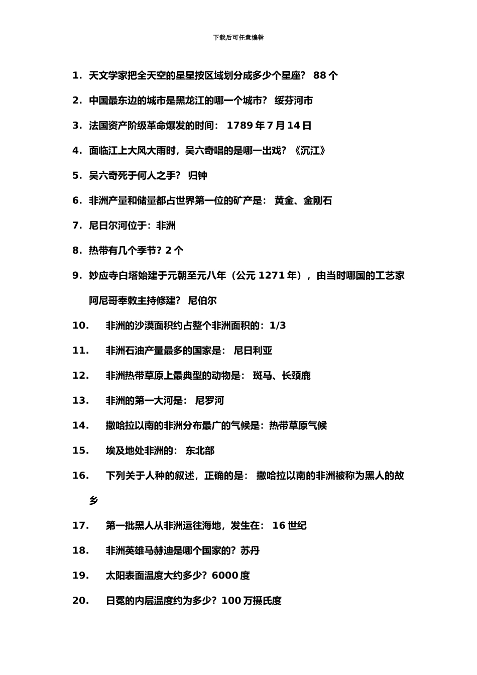 精简版公务员考试常识_第2页