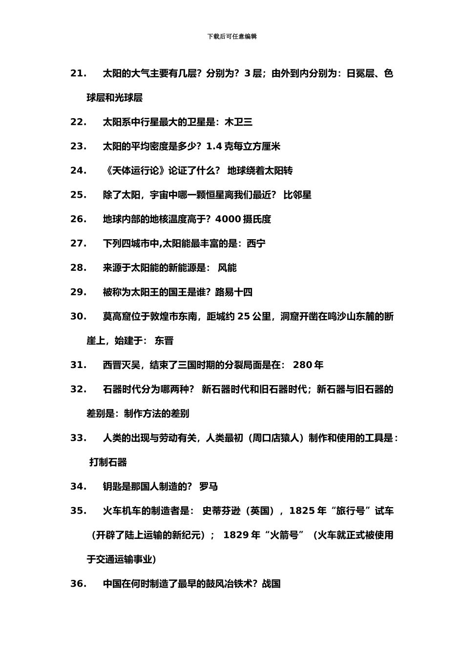 精简版公务员考试常识_第3页