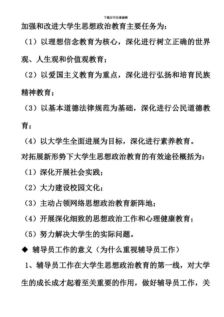 精心准备的辅导员笔试资料精美打印版_第2页