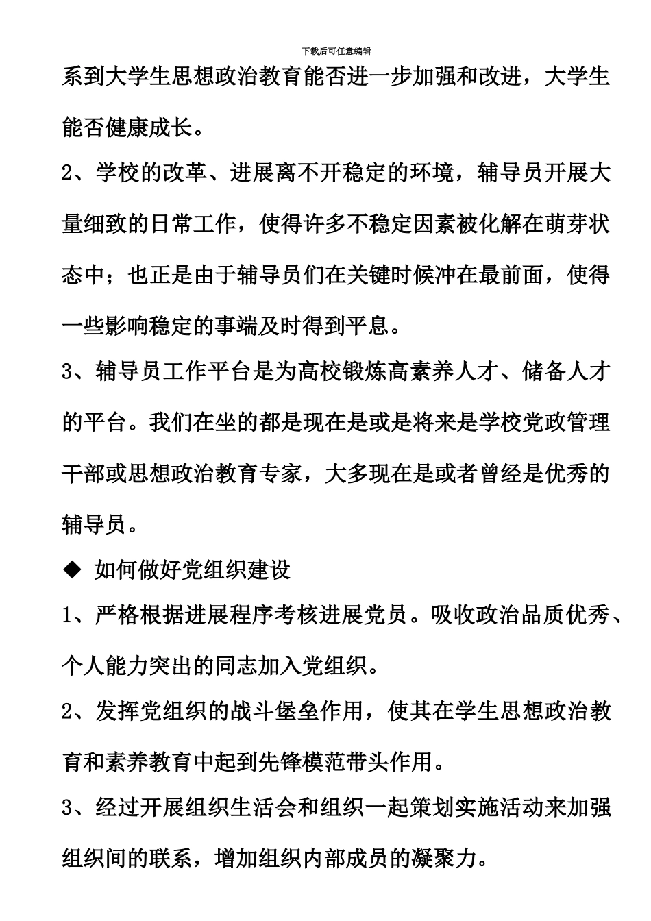 精心准备的辅导员笔试资料精美打印版_第3页