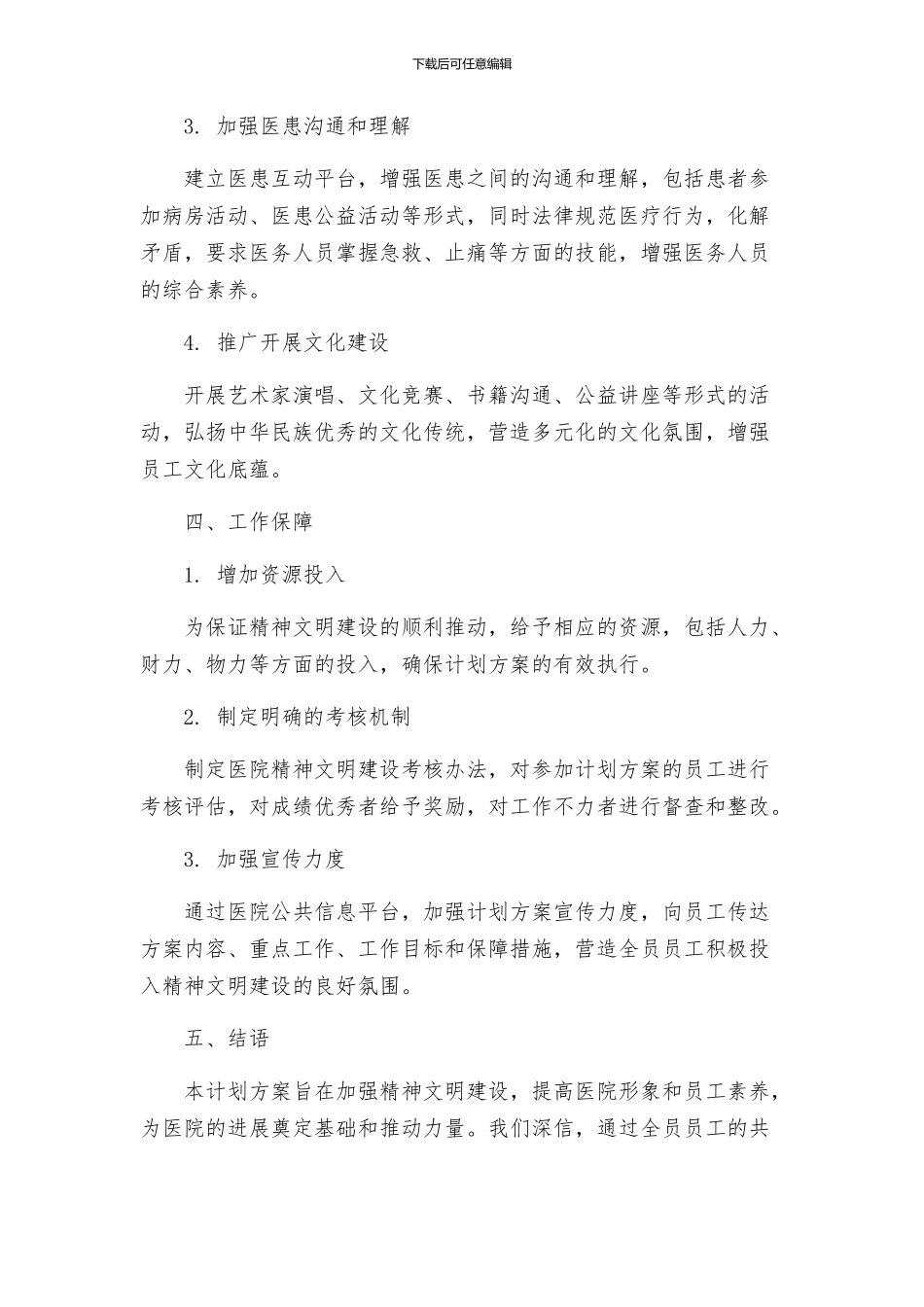 精神文明建设工作计划方案整理医院精神文明建设工作计划_第2页