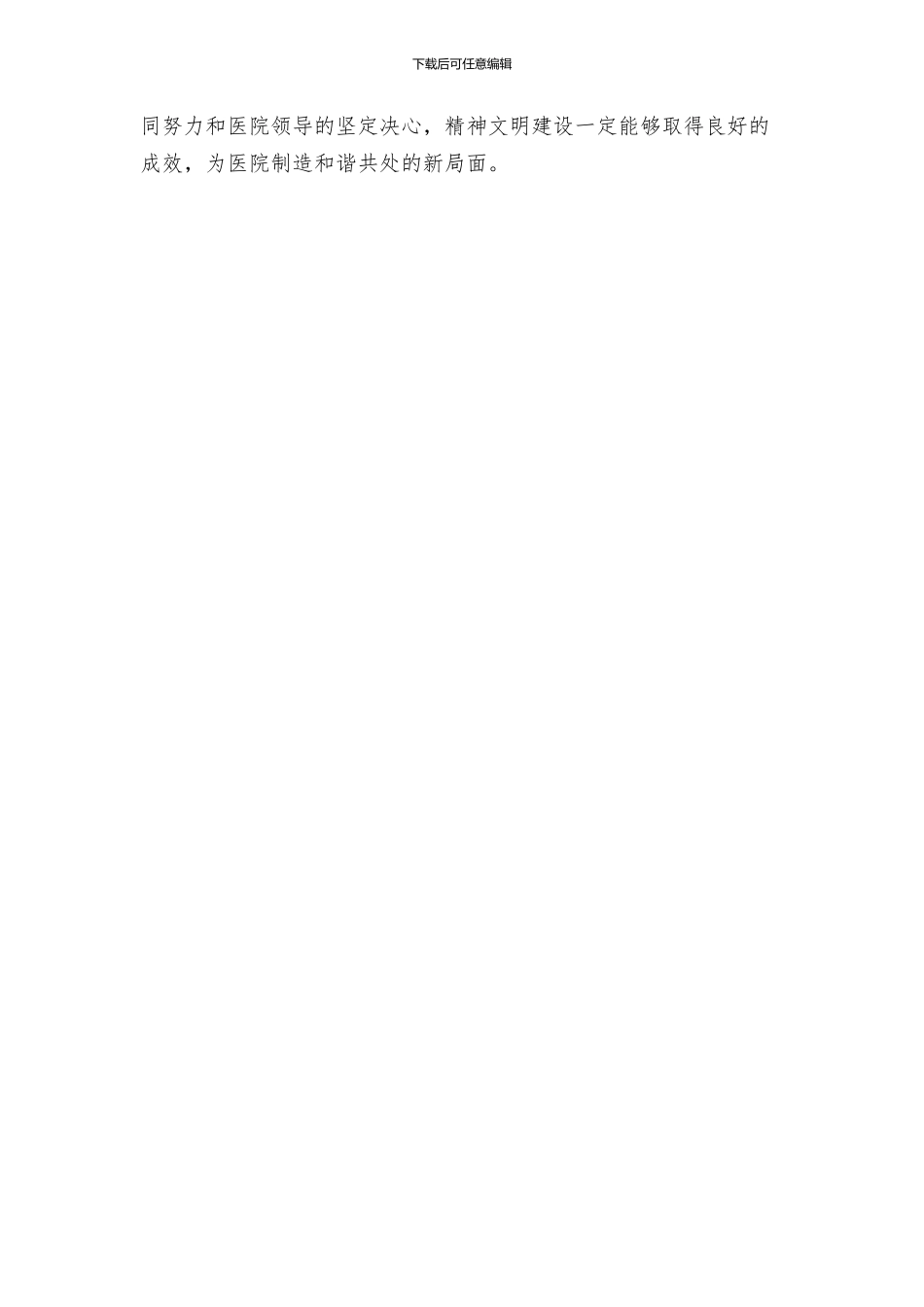 精神文明建设工作计划方案整理医院精神文明建设工作计划_第3页