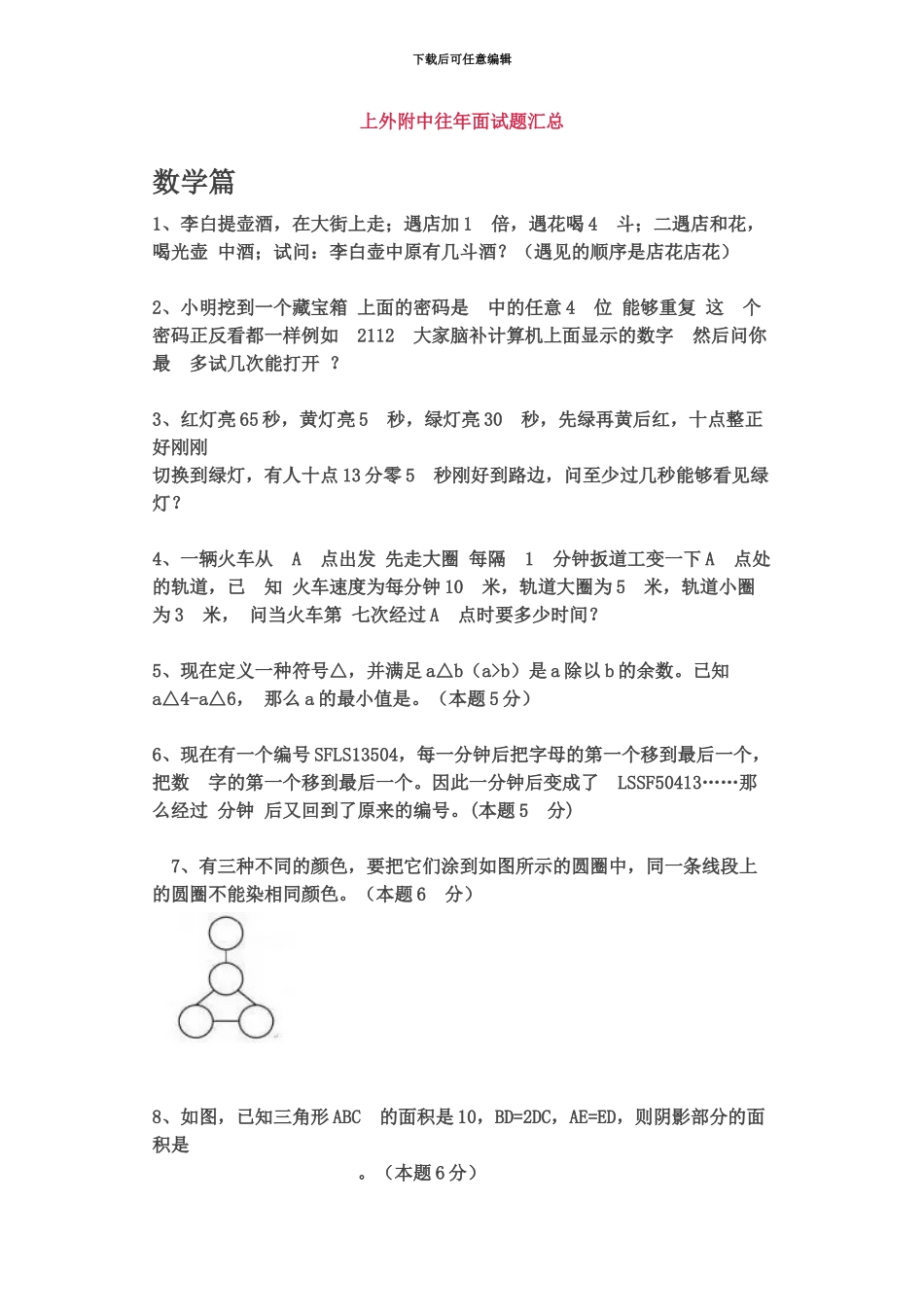 精编上海外国语大学附属外国语学校附中小升初往年面试题汇总——语数英_第2页