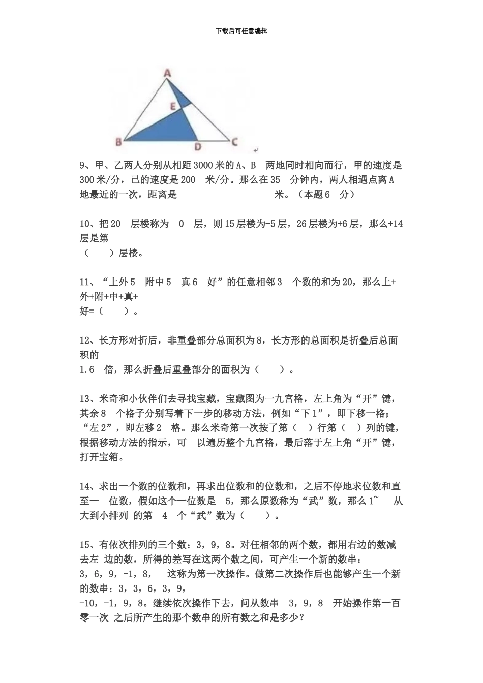 精编上海外国语大学附属外国语学校附中小升初往年面试题汇总——语数英_第3页
