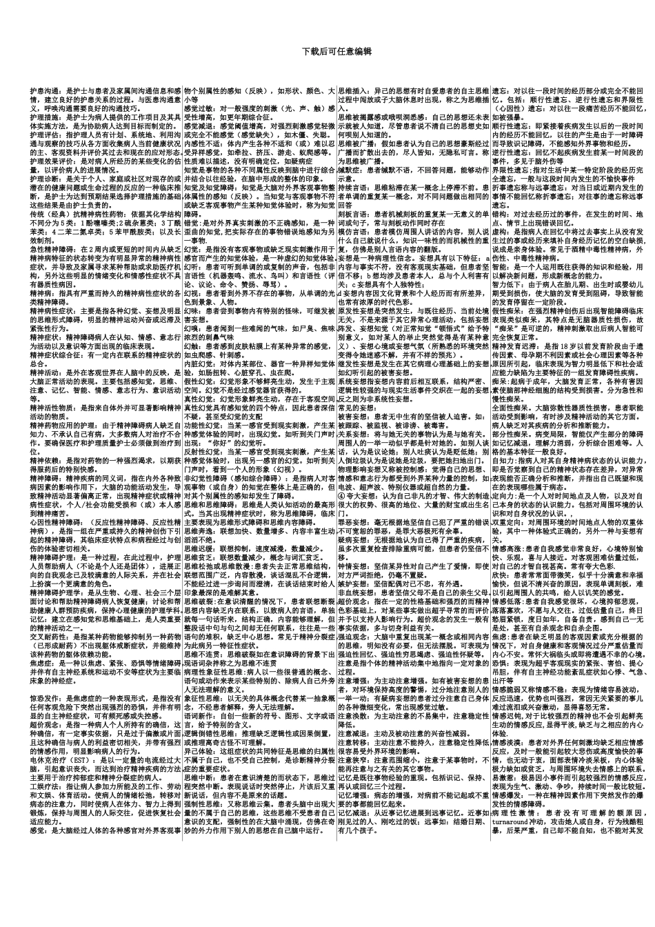 精神障碍护理学自考重点_第2页