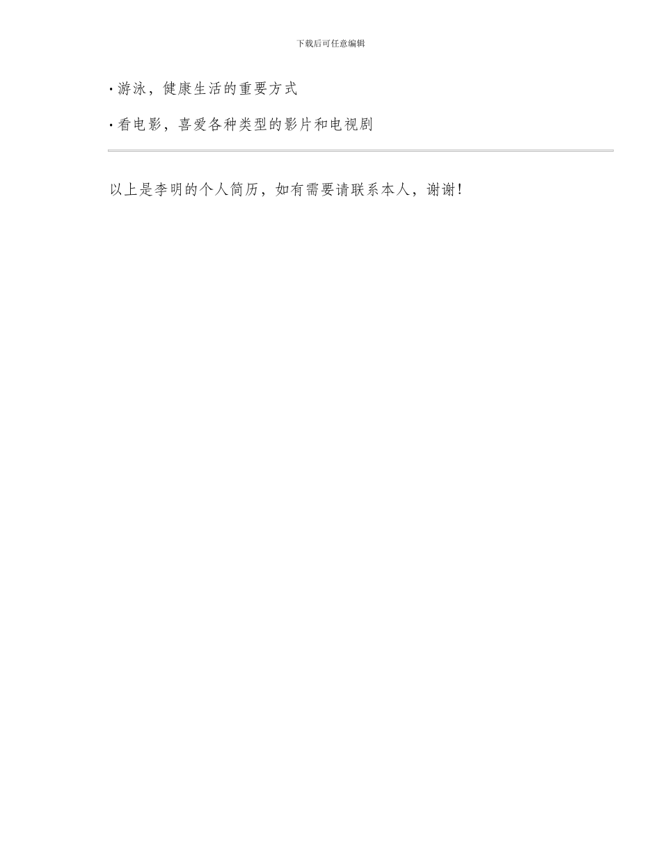 精美个人简历_第3页