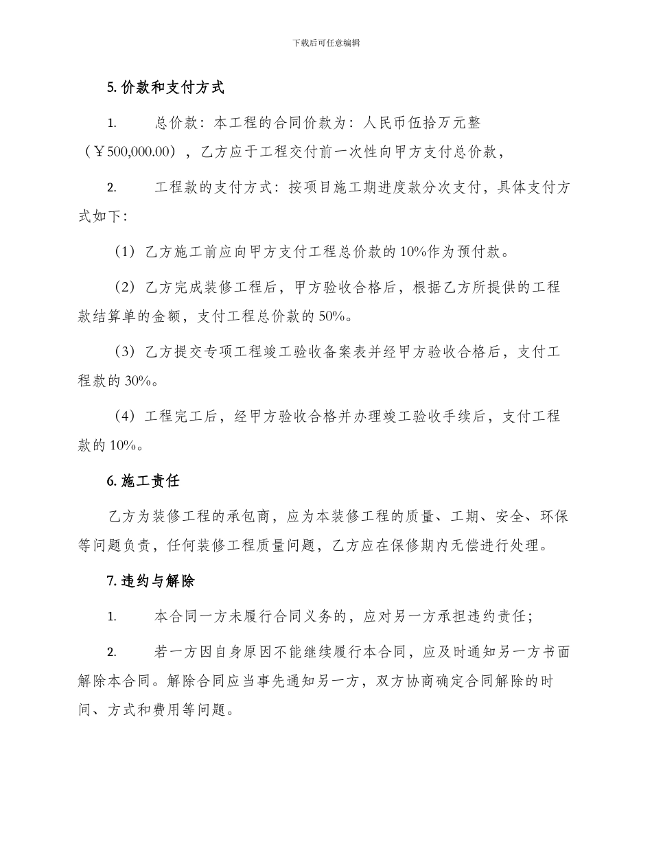 精装修工程施工合同_第2页