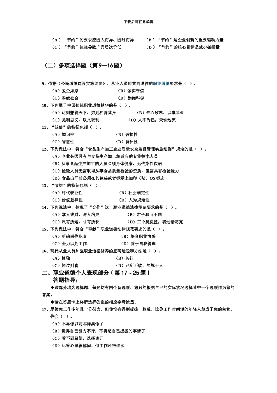 精选人力资源管理师二级考试真题模拟_第3页