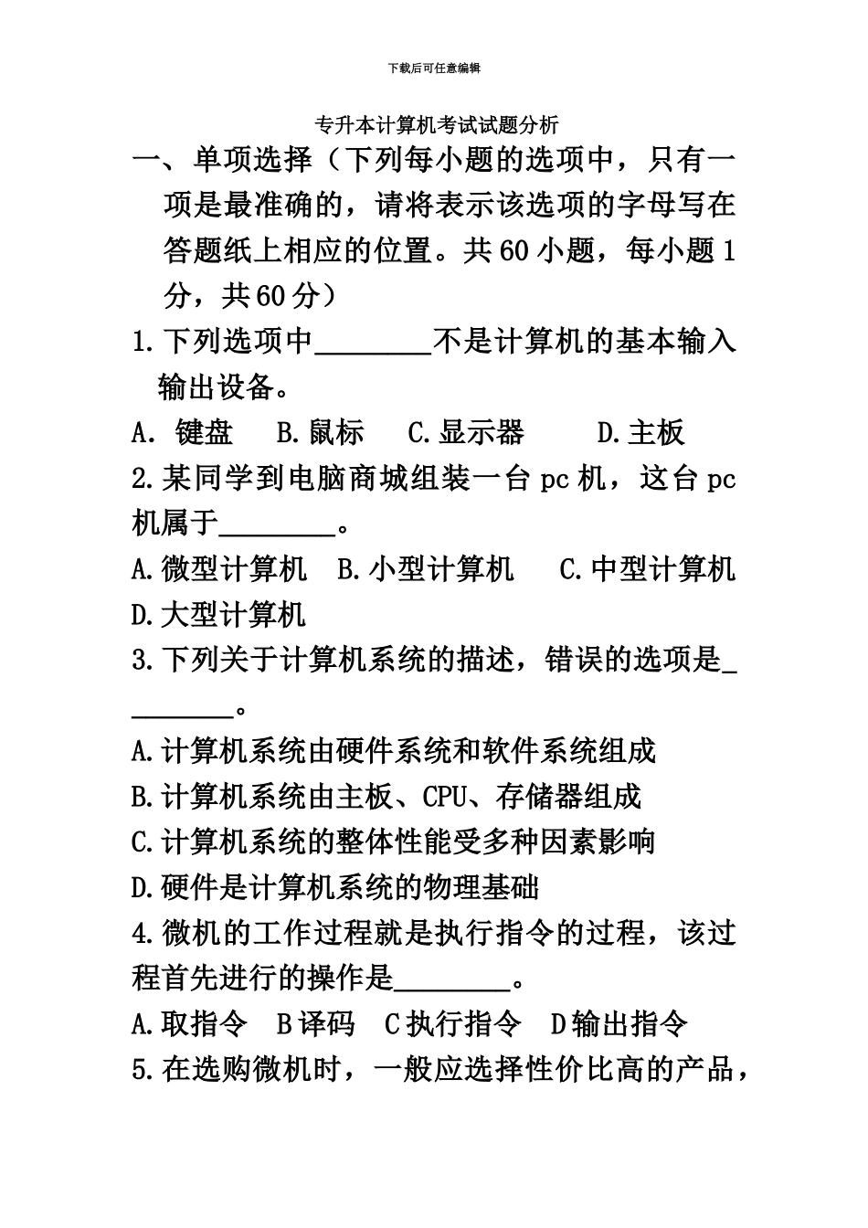 精英专升本计算机试题答案解析_第2页