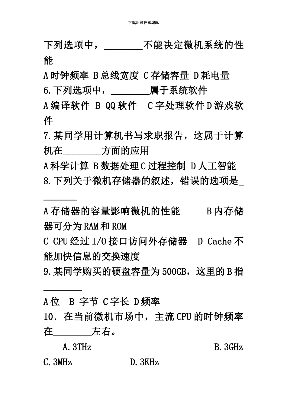 精英专升本计算机试题答案解析_第3页
