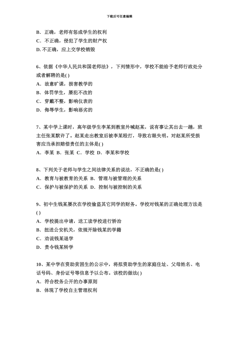精选下半年河南中学教师资格证考试真题模拟及答案综合素质_第3页
