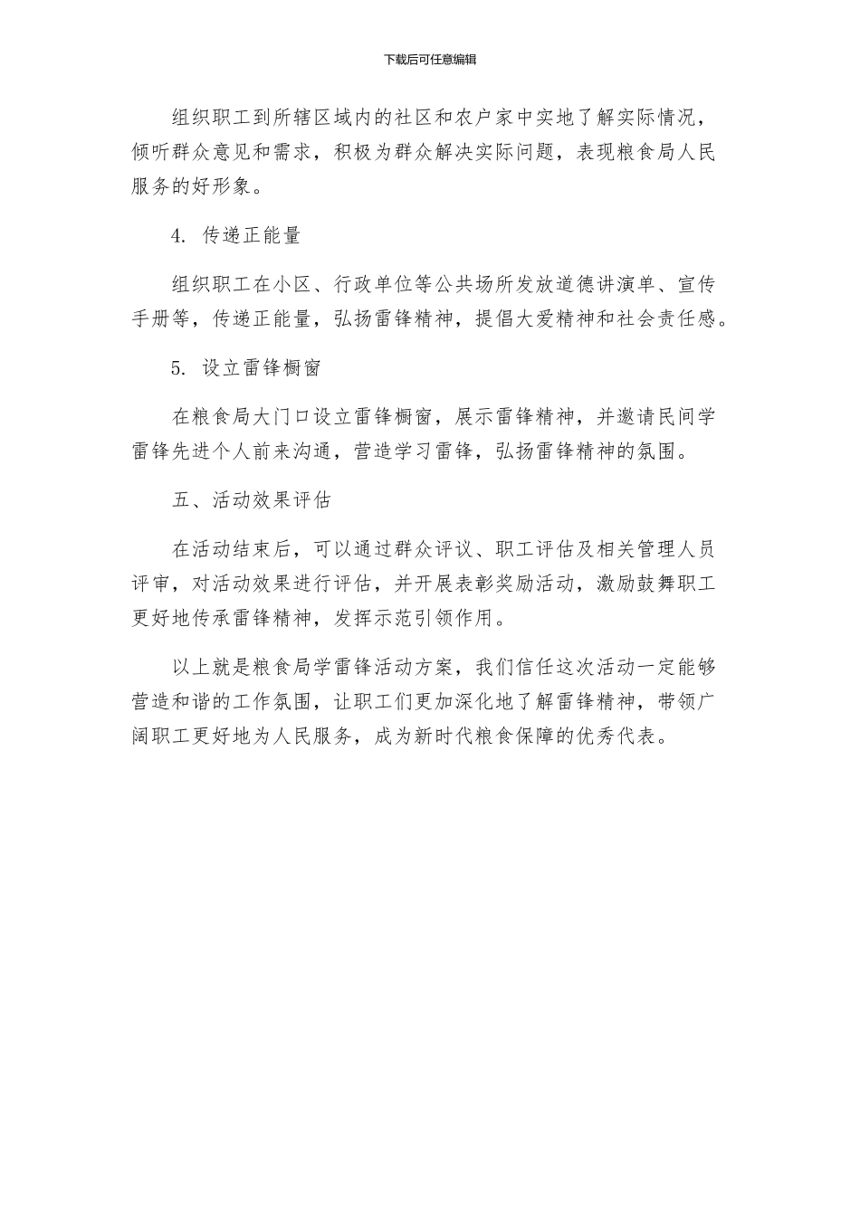 粮食局学雷锋活动方案_第2页