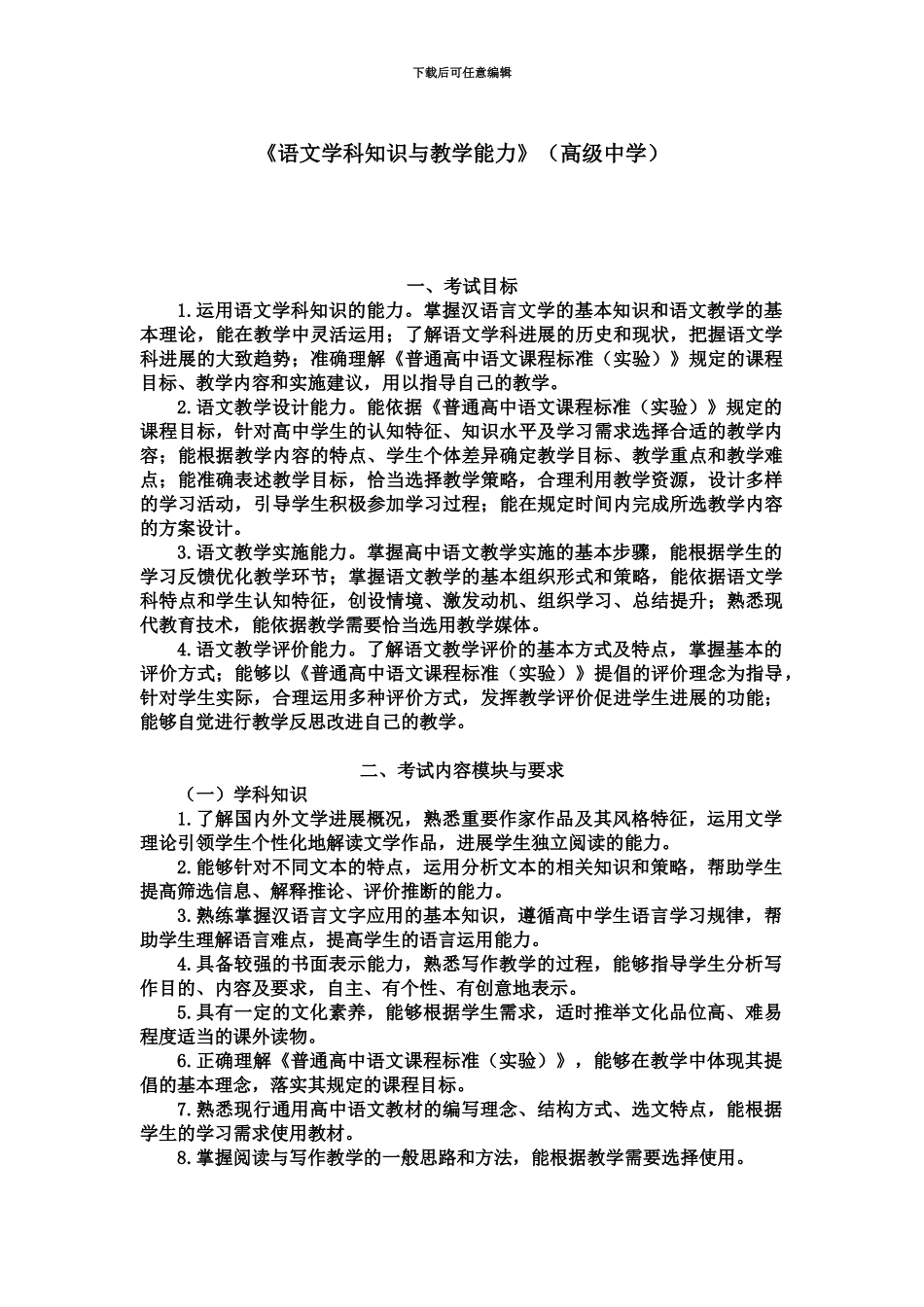 精选广西教师资格证全国统考语文学科知识与教学能力高级中学_第2页
