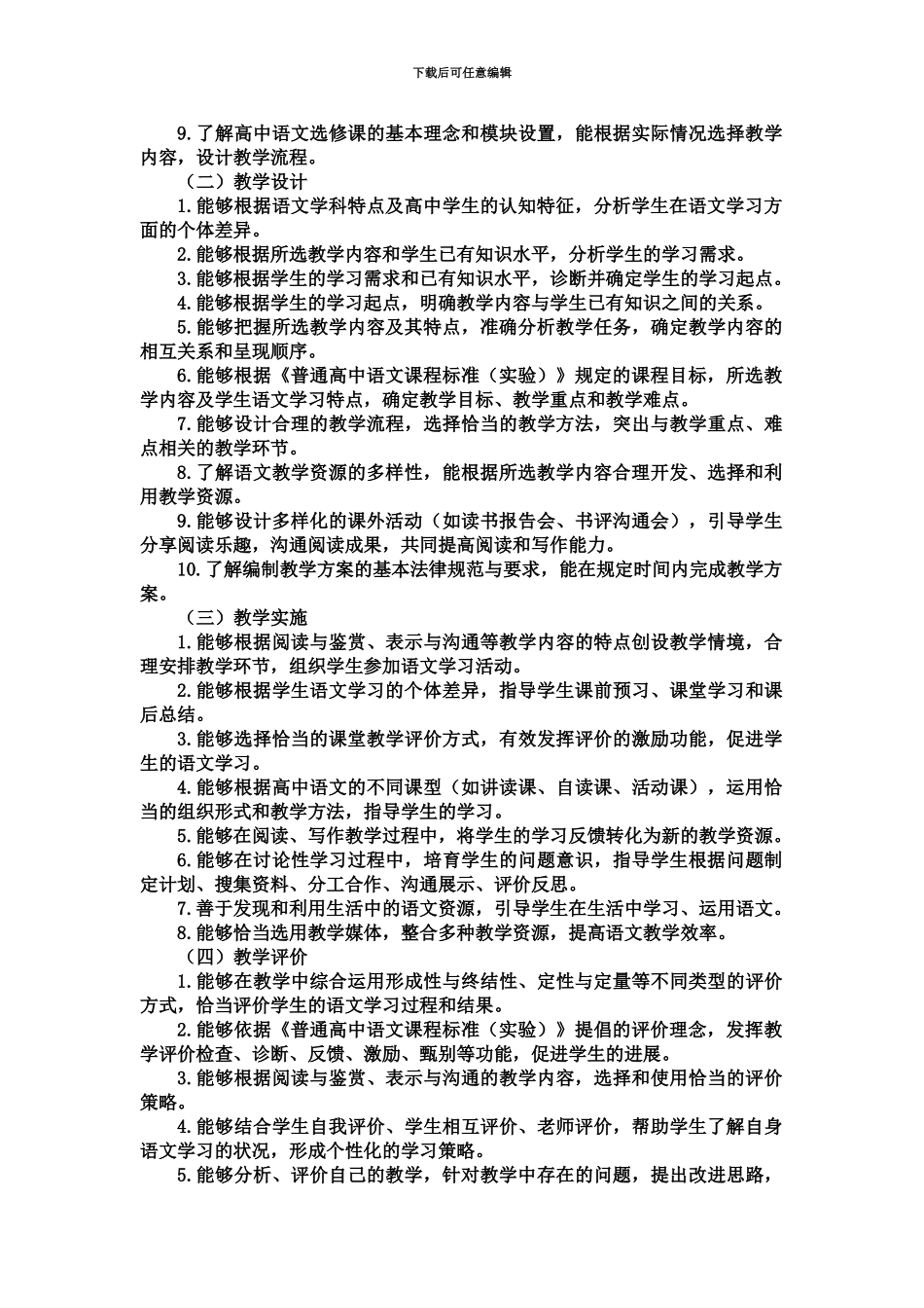 精选广西教师资格证全国统考语文学科知识与教学能力高级中学_第3页
