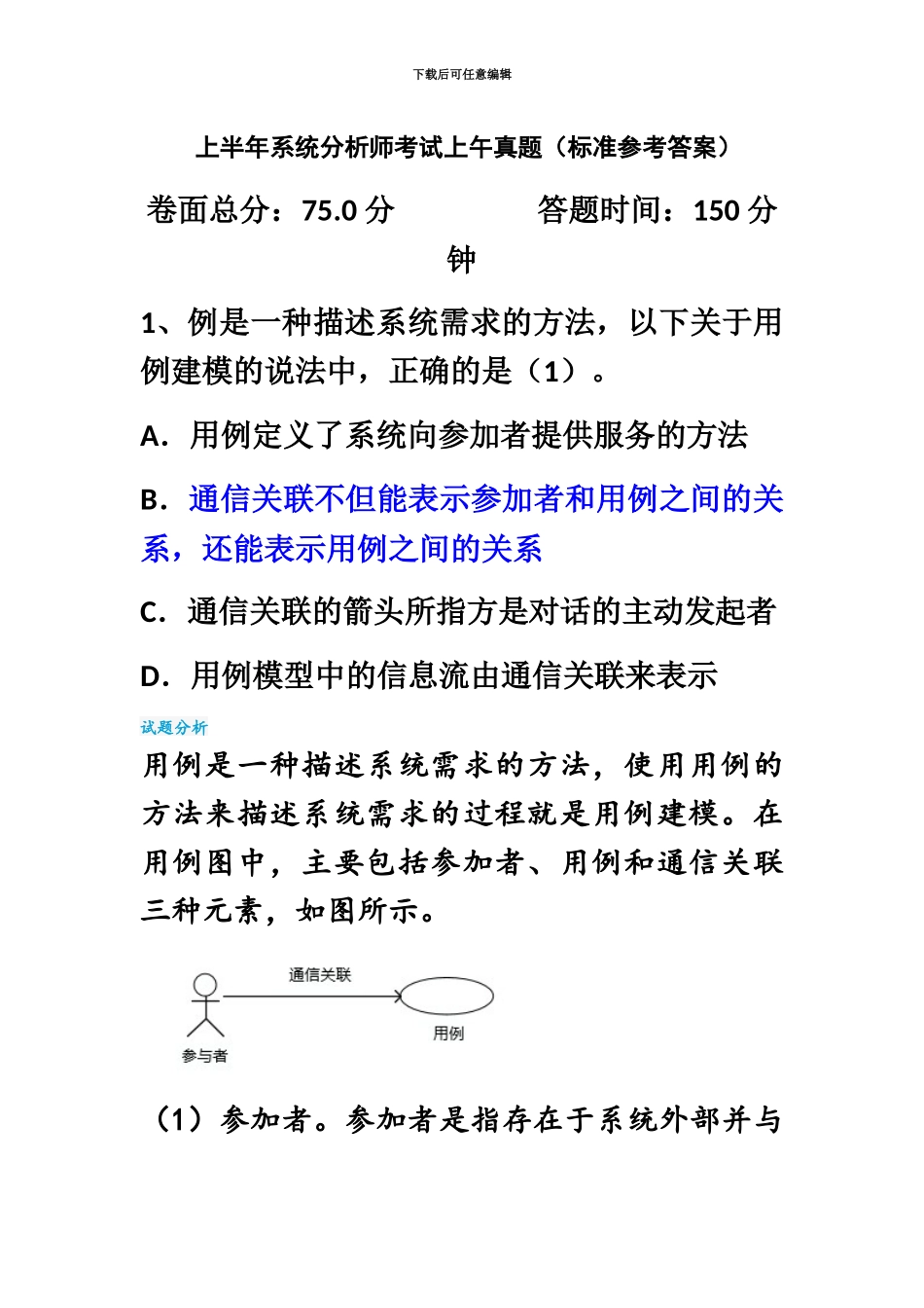 系统分析师上午题带答案_第2页