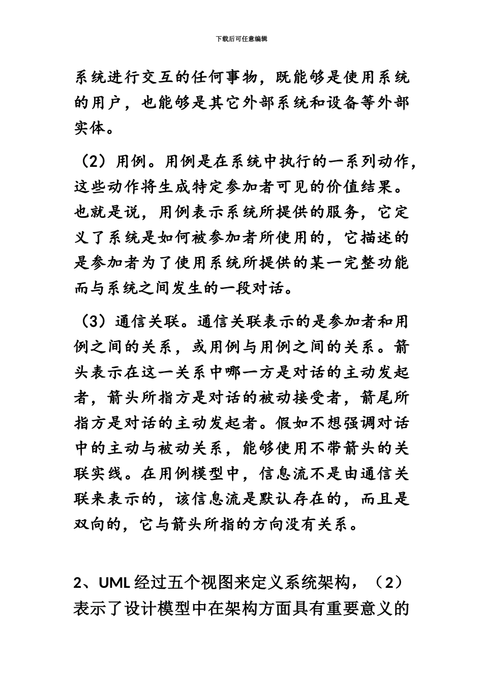 系统分析师上午题带答案_第3页