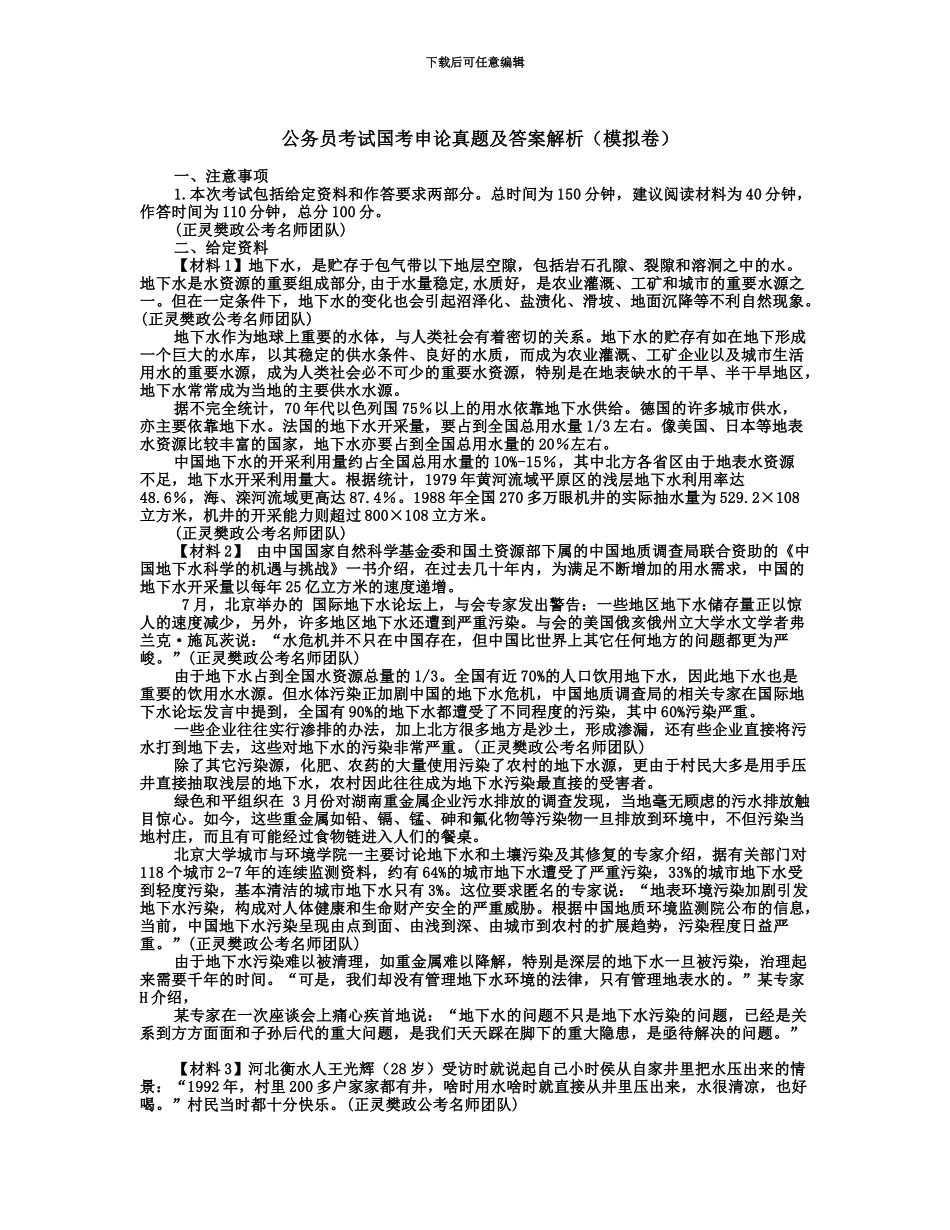 精选资料国家公务员考试申论真题模拟及答案解析模拟卷_第2页
