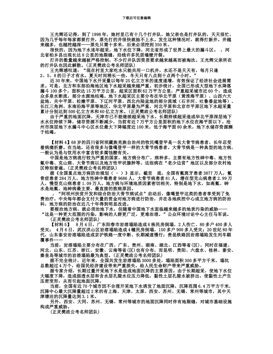 精选资料国家公务员考试申论真题模拟及答案解析模拟卷_第3页