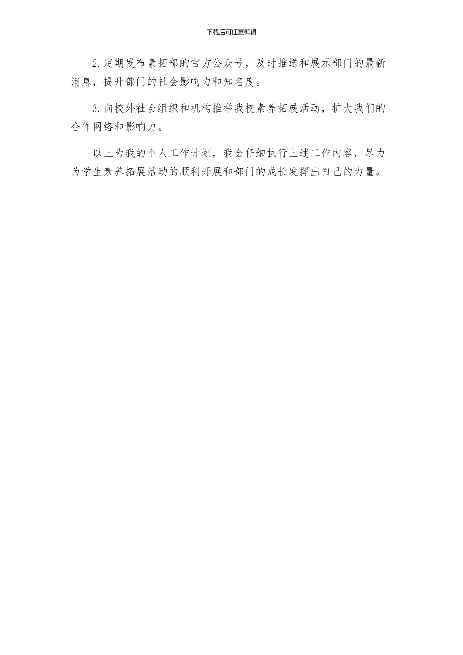 素拓部个人工作计划方案_第2页