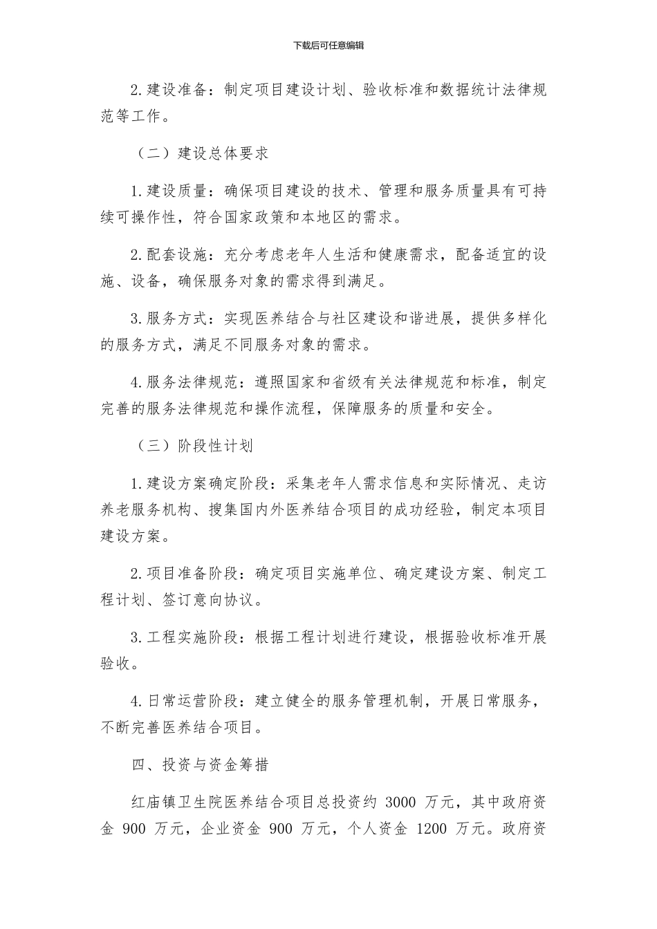 红庙镇卫生院医养结合实施方案_第2页