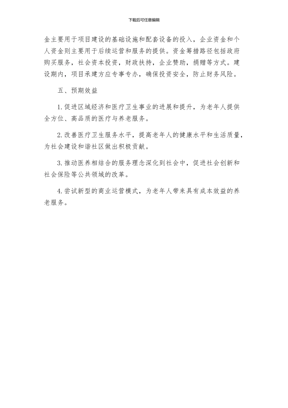 红庙镇卫生院医养结合实施方案_第3页