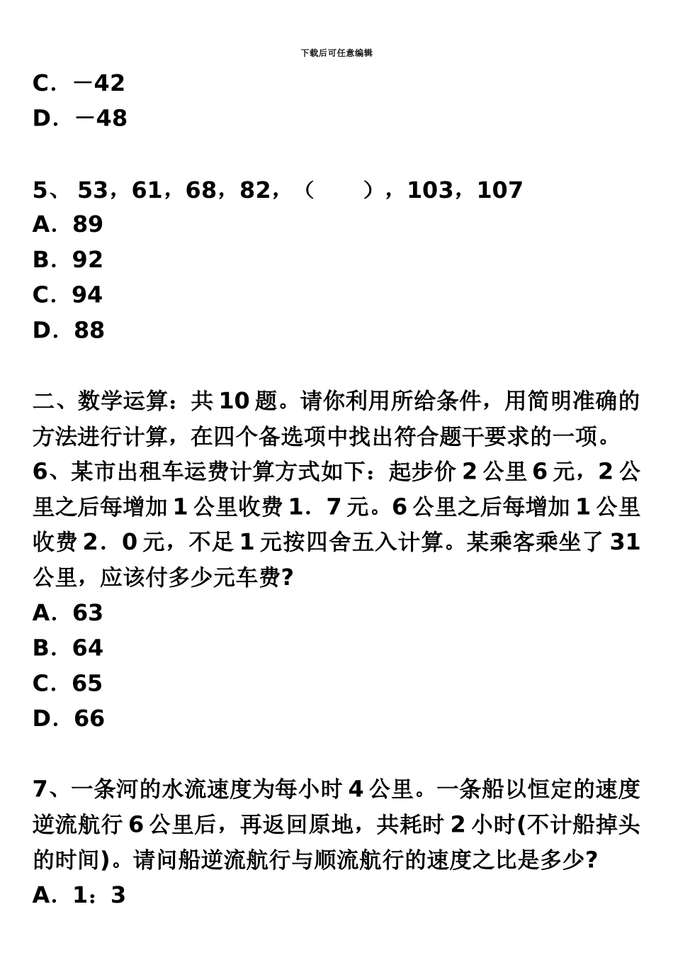 红河州事业单位农业知识、公务员考试重点练习三_第3页