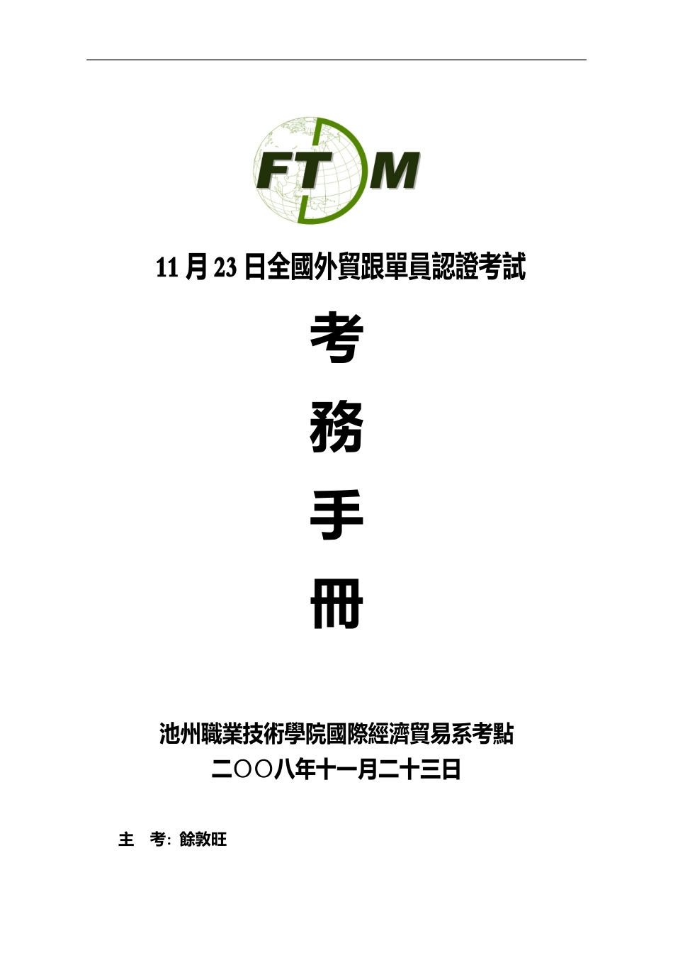 繁体11月23日全国外贸跟单员认证考试_第2页