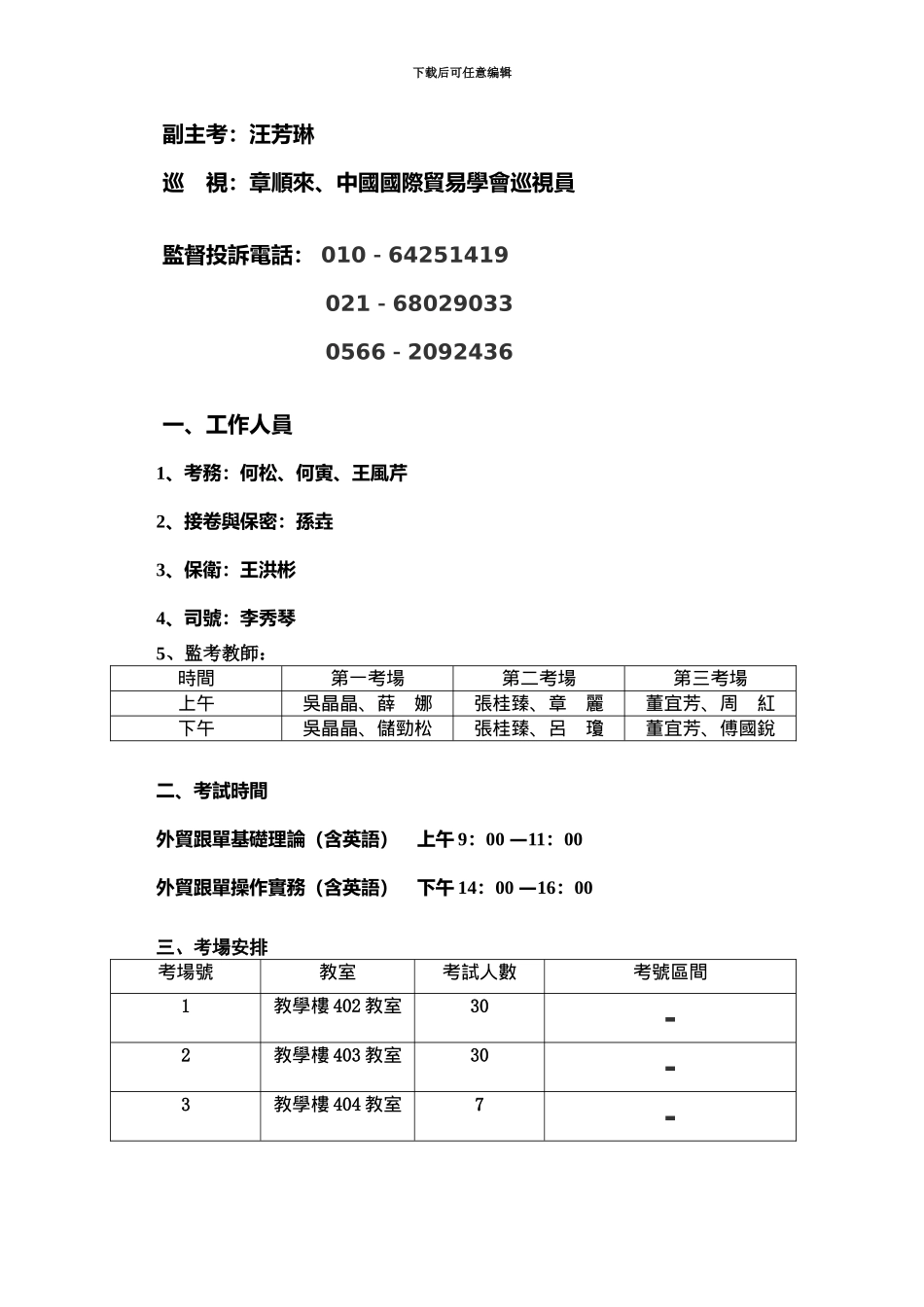 繁体11月23日全国外贸跟单员认证考试_第3页