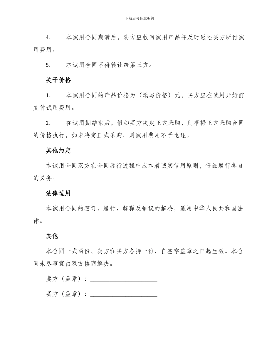 紫荆花制漆汕头有限公司试用买卖合同_第2页