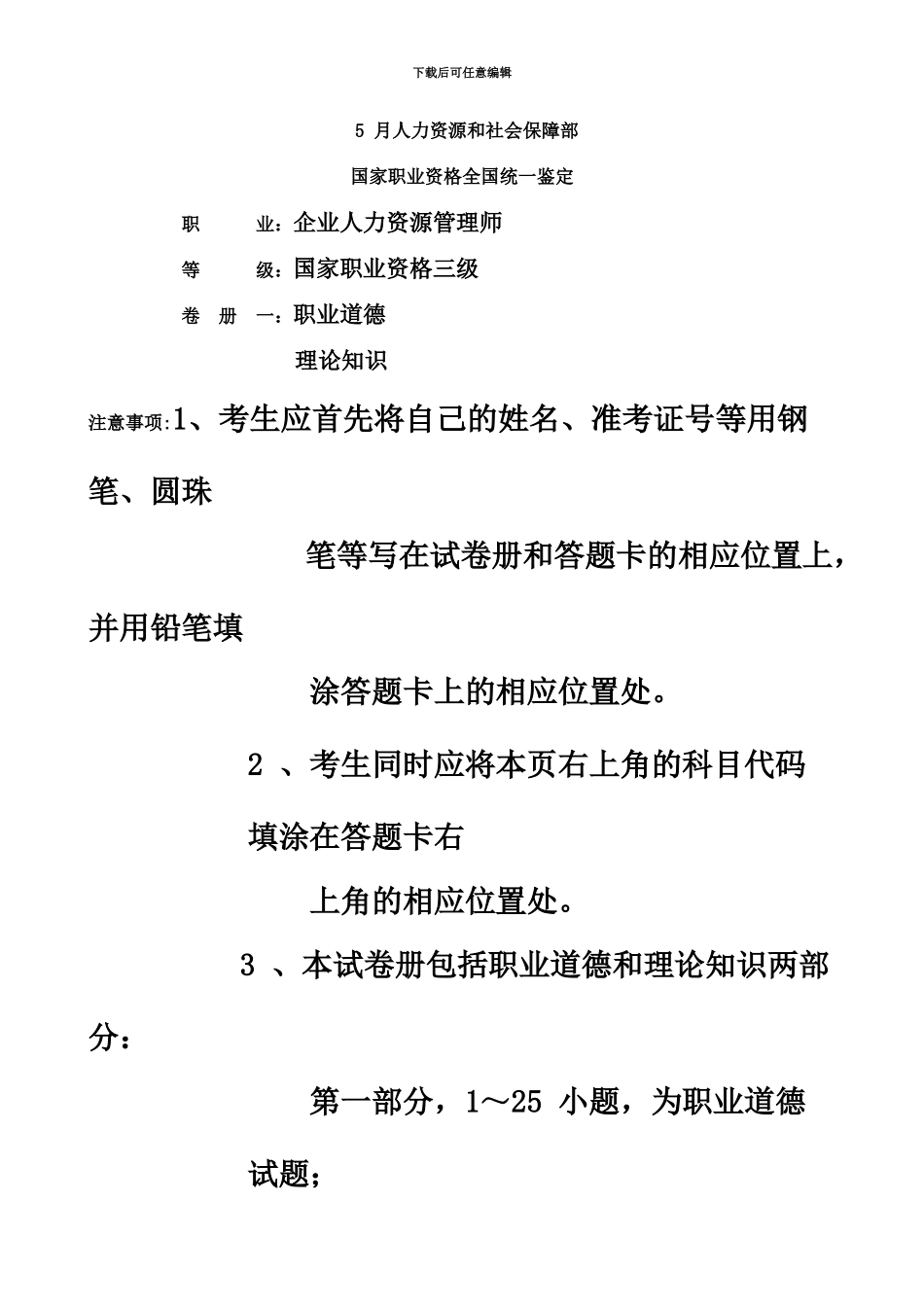 级企业人力资源管理师试题及答案_第2页