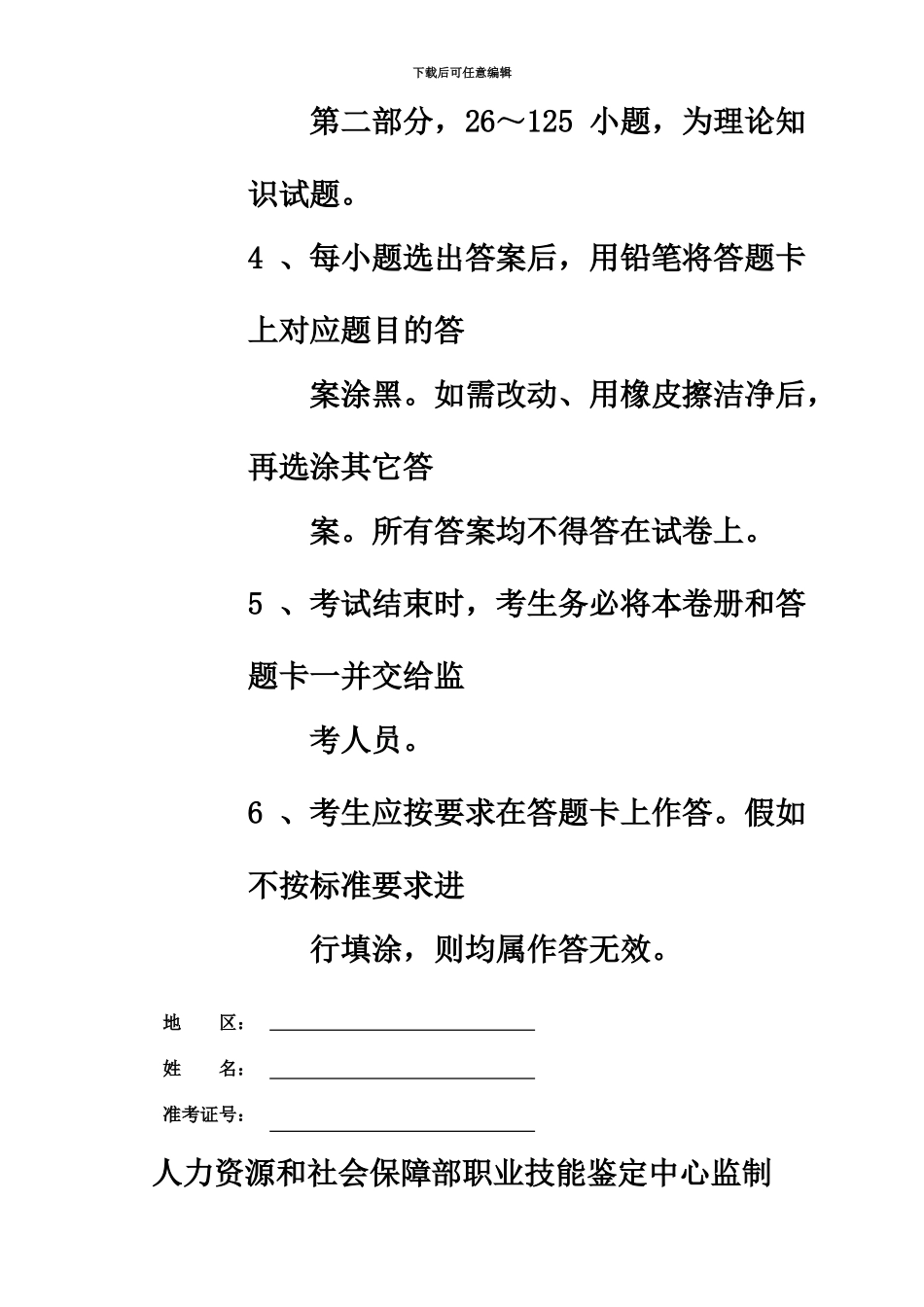 级企业人力资源管理师试题及答案_第3页