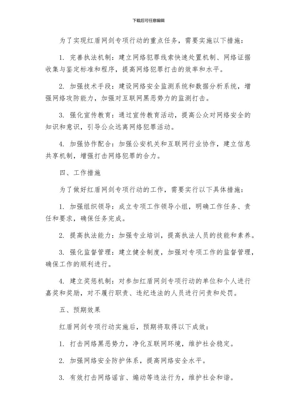 红盾网剑专项行动实施方案_第2页