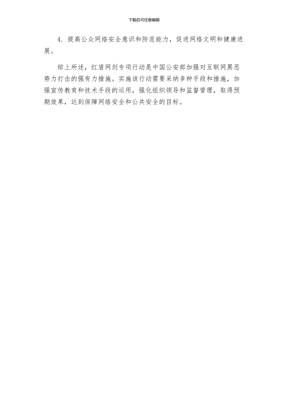 红盾网剑专项行动实施方案_第3页