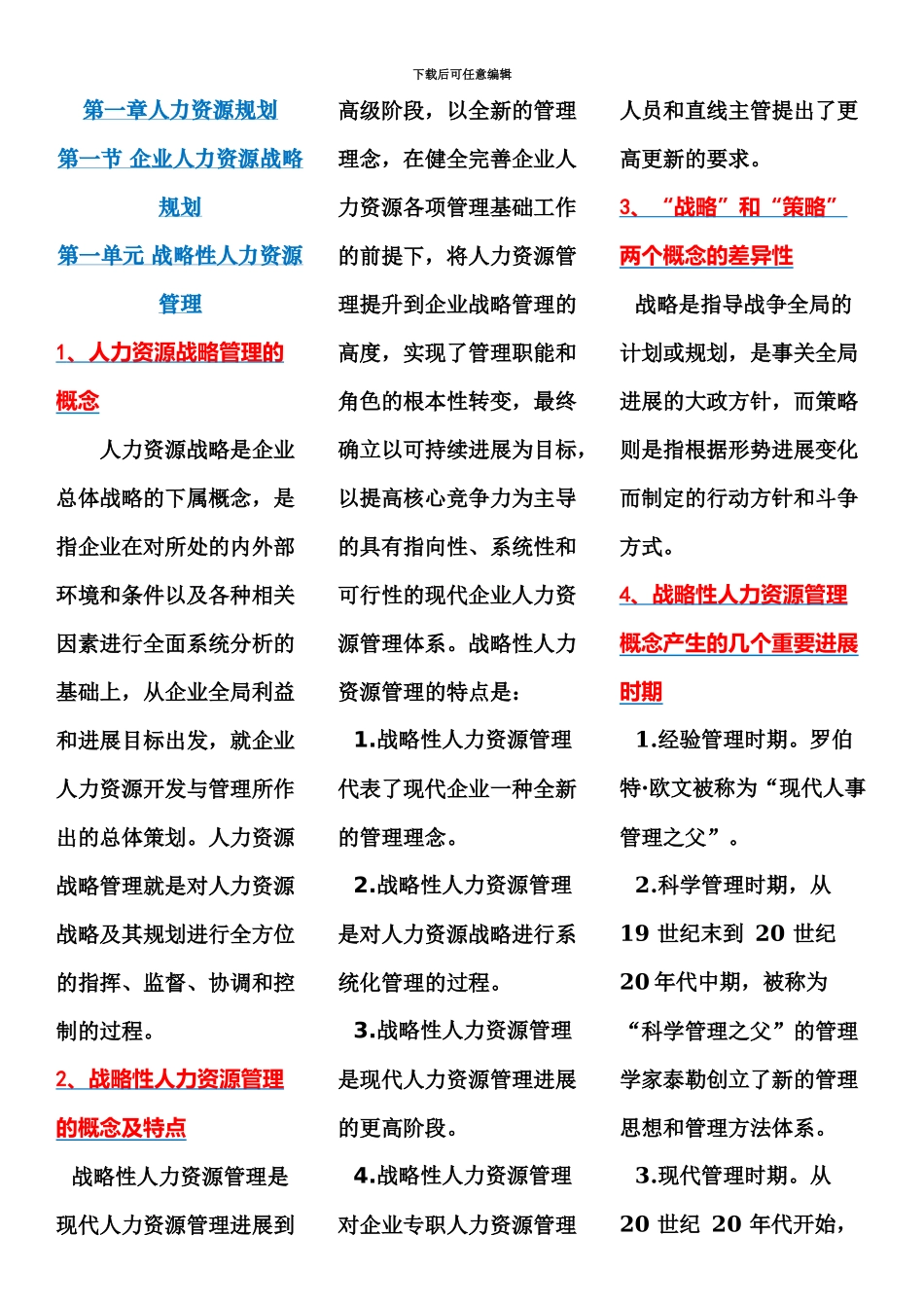 级人力资源管理师第三版教材重点_第2页