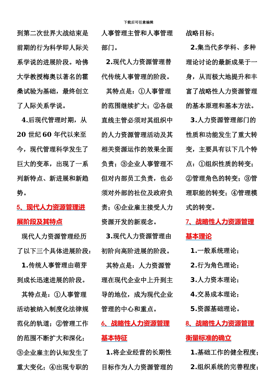 级人力资源管理师第三版教材重点_第3页