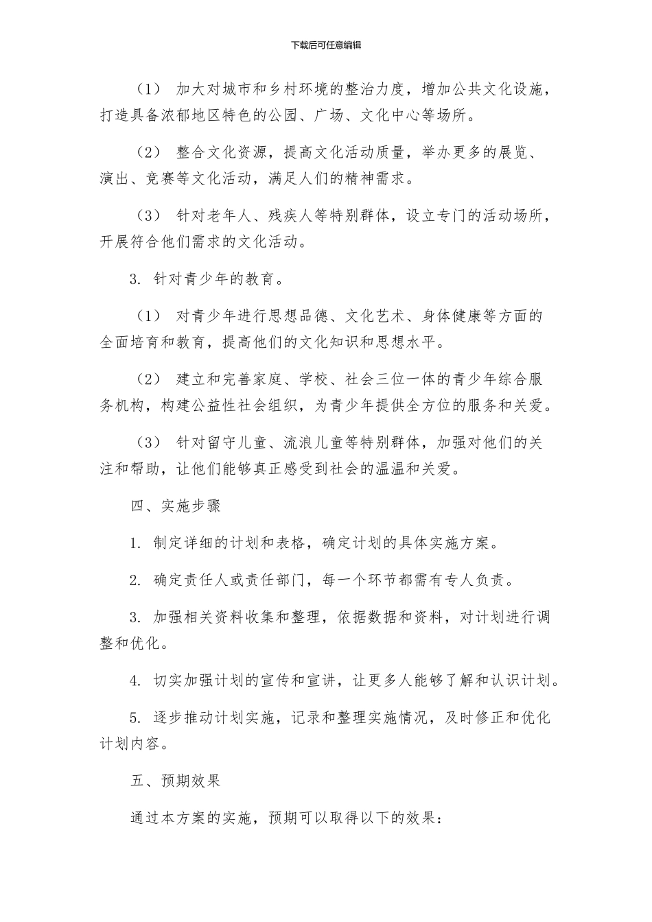 精神文明创建工作实施方案_第2页