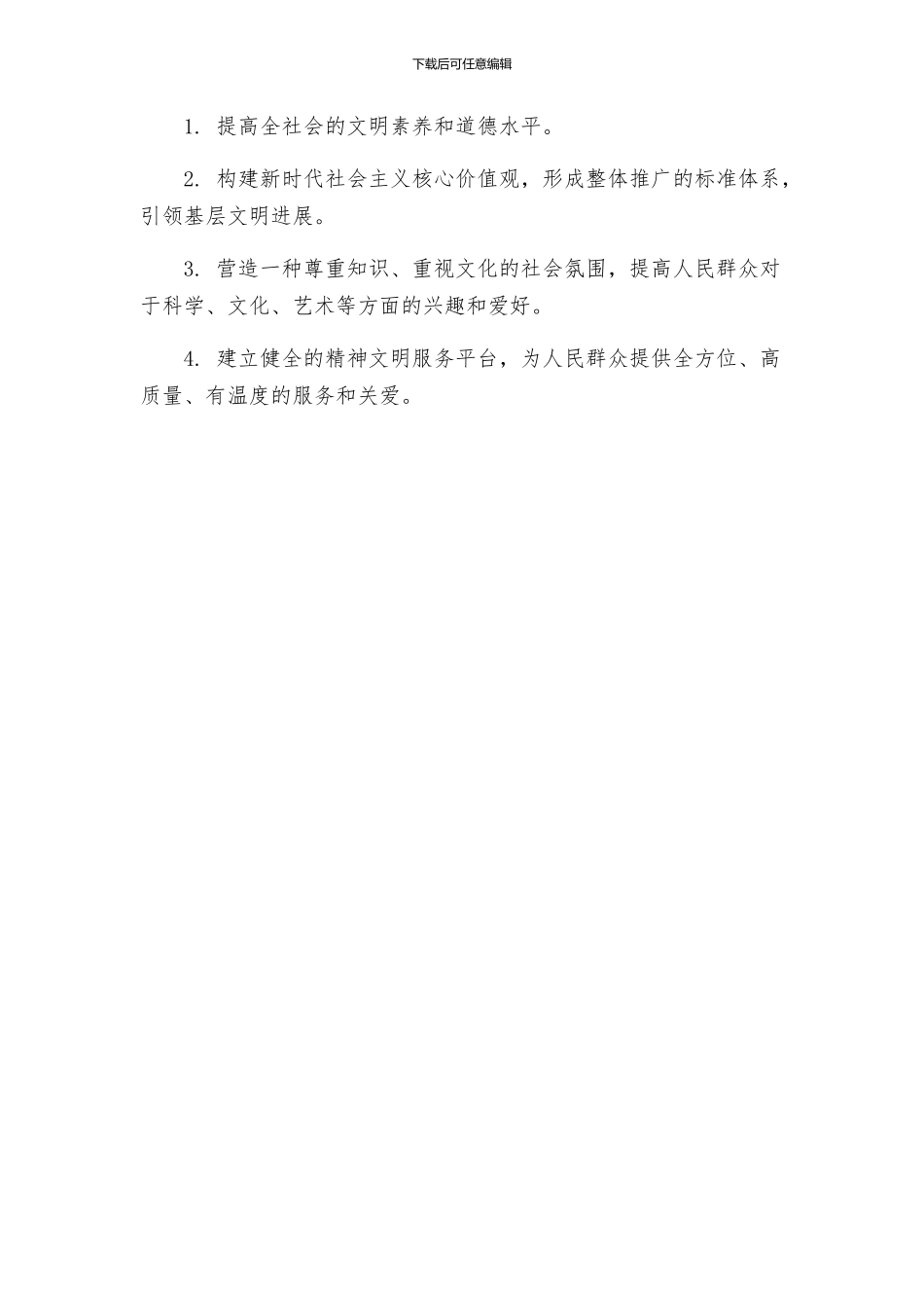 精神文明创建工作实施方案_第3页