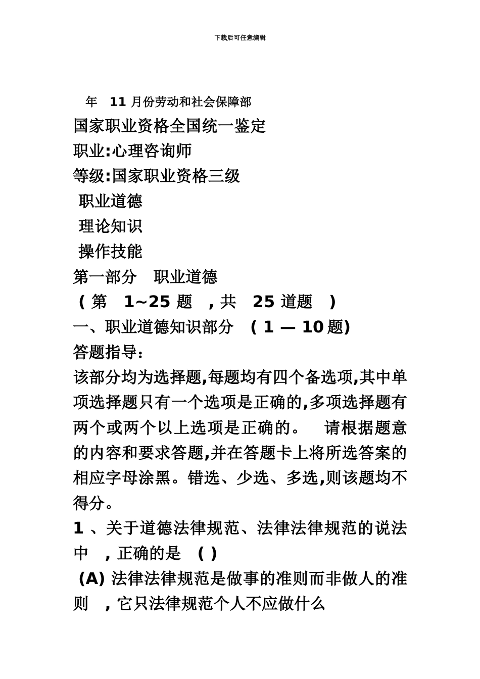 级心理咨询师真题模拟及答案_第2页