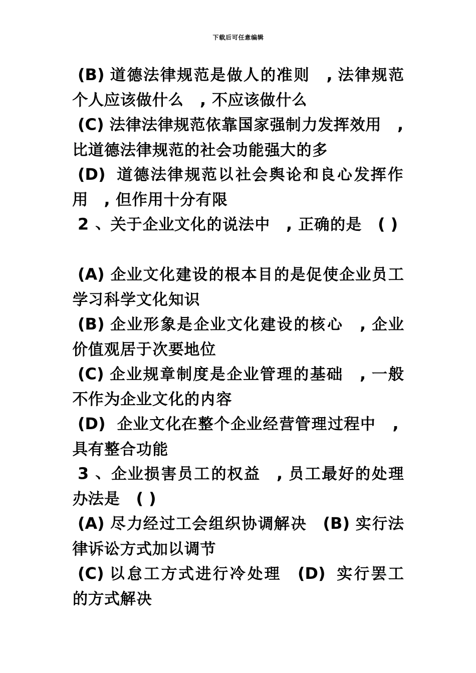 级心理咨询师真题模拟及答案_第3页