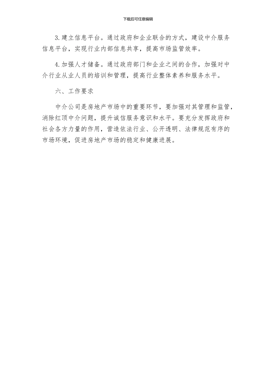红顶中介问题专项整治工作实施方案_第3页