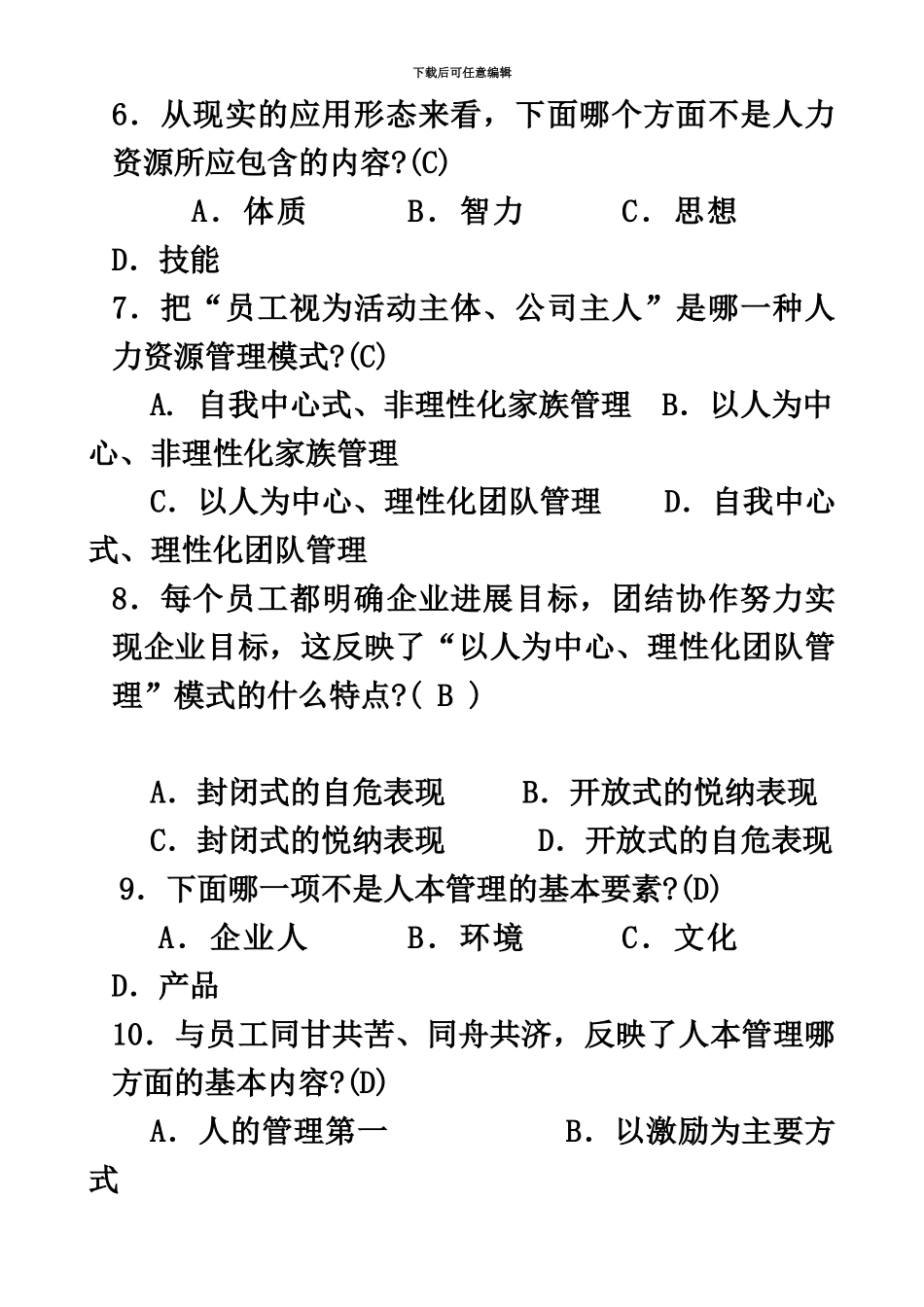 级电大人力资源管理形成性考核册参考答案_第3页
