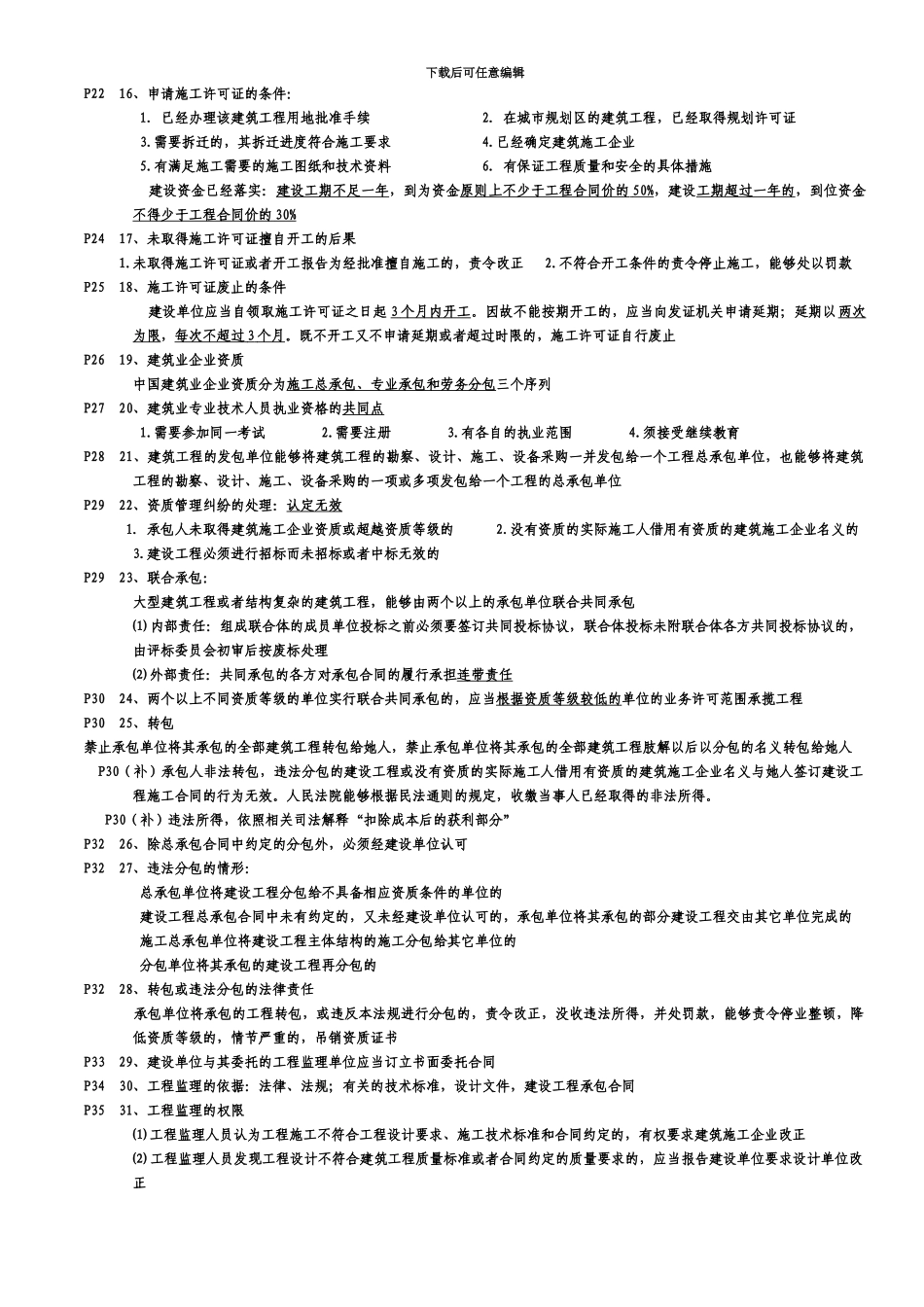 级建造师法规重点_第3页