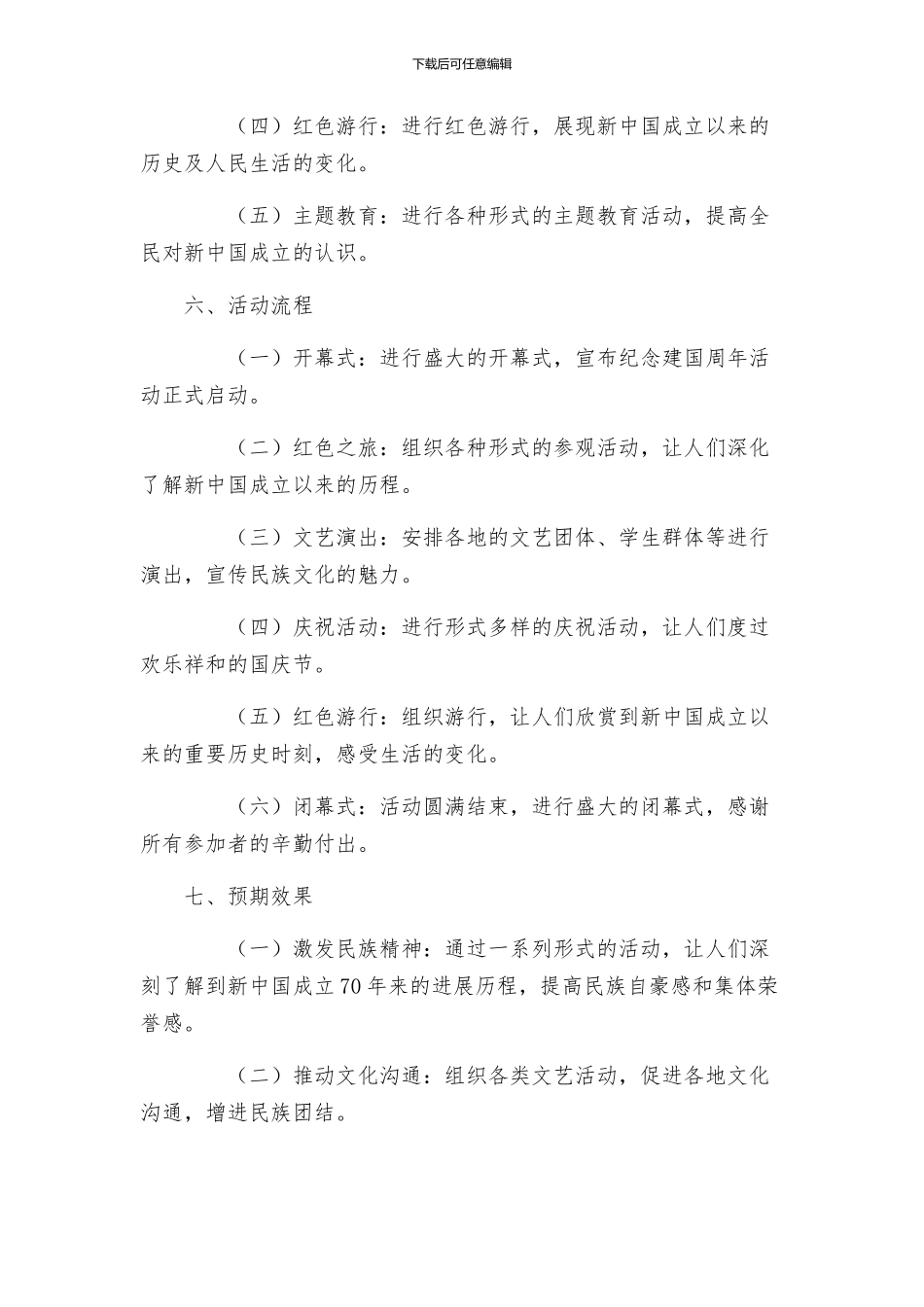 纪念建国周年活动方案_第2页