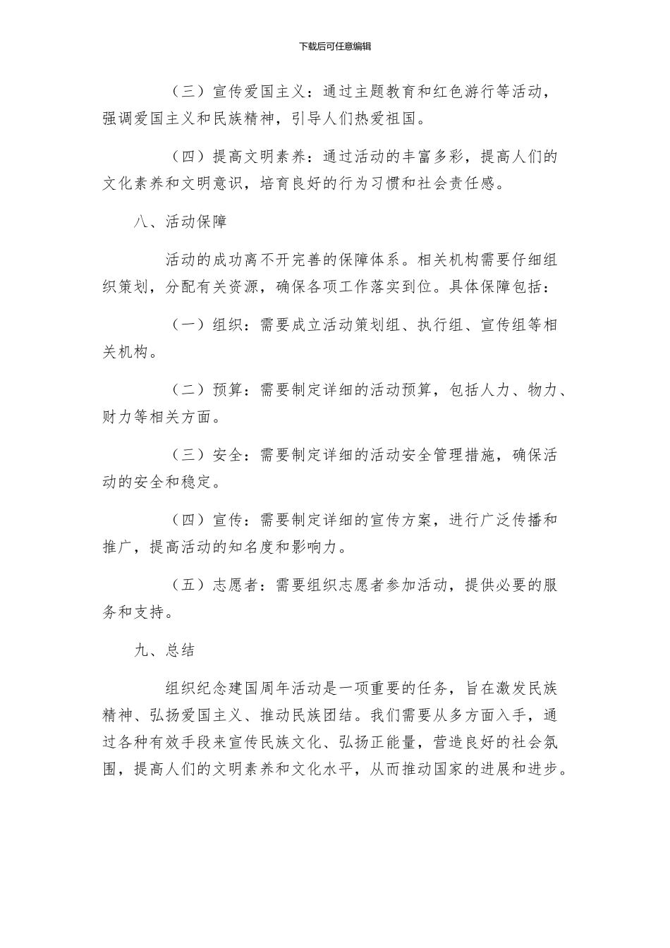 纪念建国周年活动方案_第3页