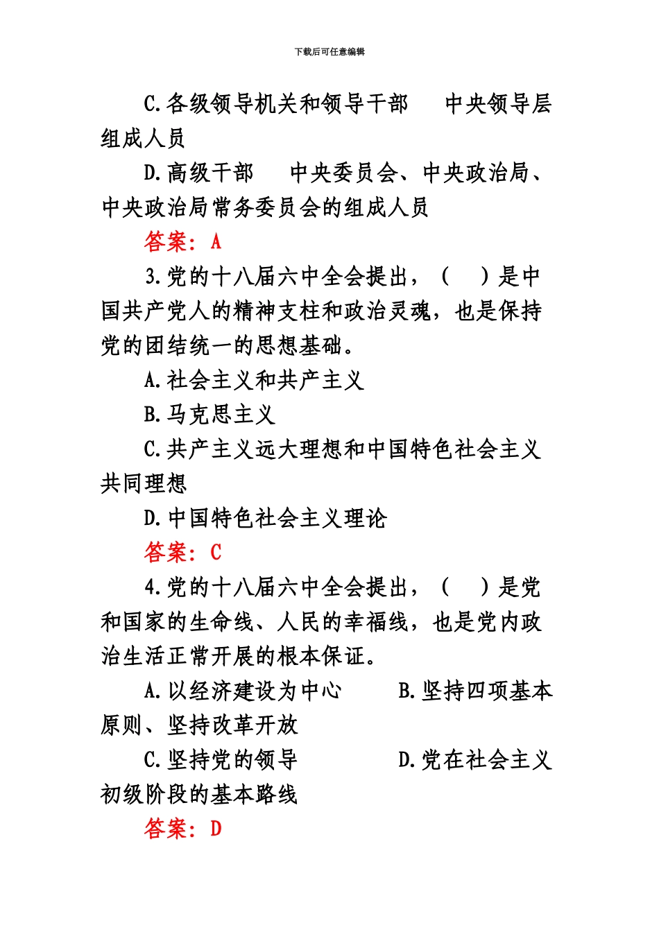 纪检监察综合业务知识测试题库_第3页