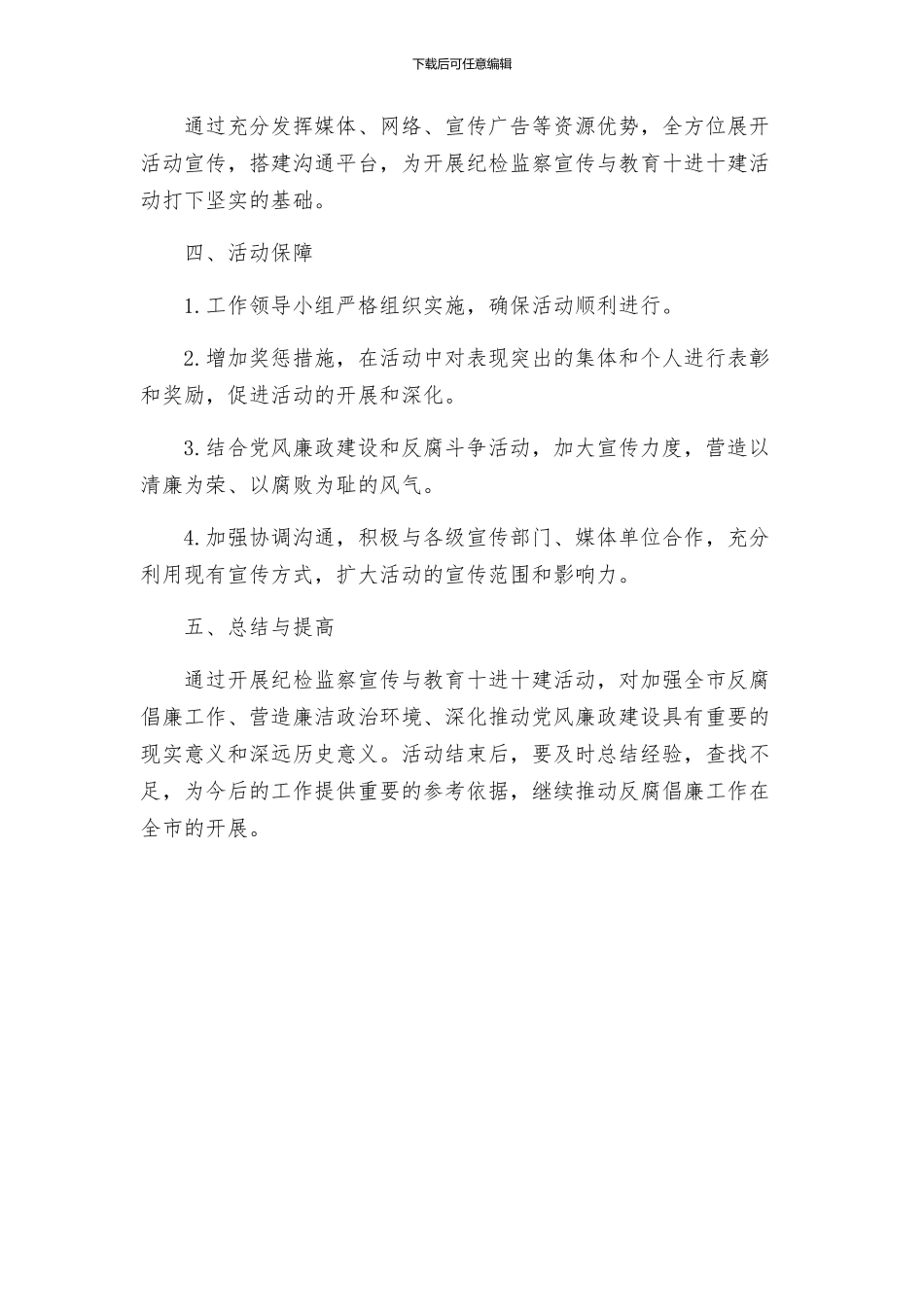 纪检监察宣传与教育十进十建活动方案_第3页