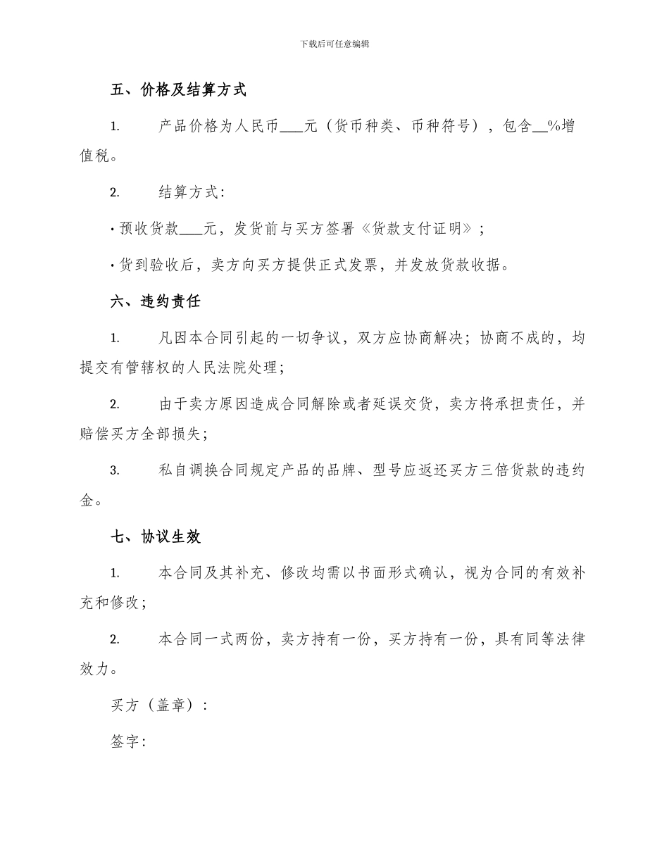 纸箱包装生产线买卖合同_第3页